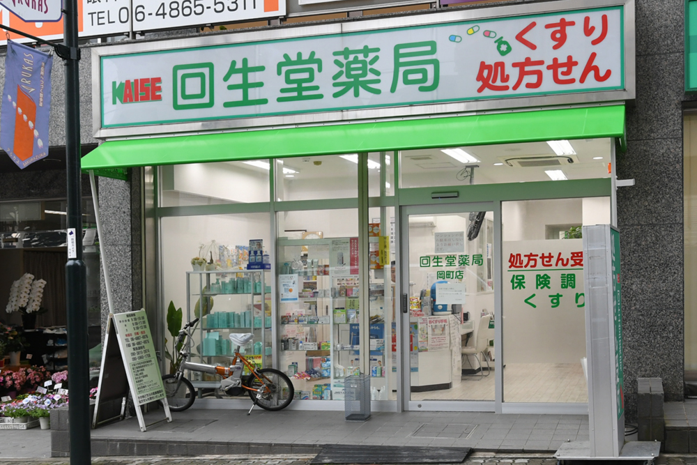 回生堂薬局 岡町店 店舗情報 岡町・桜塚商業団体連合会